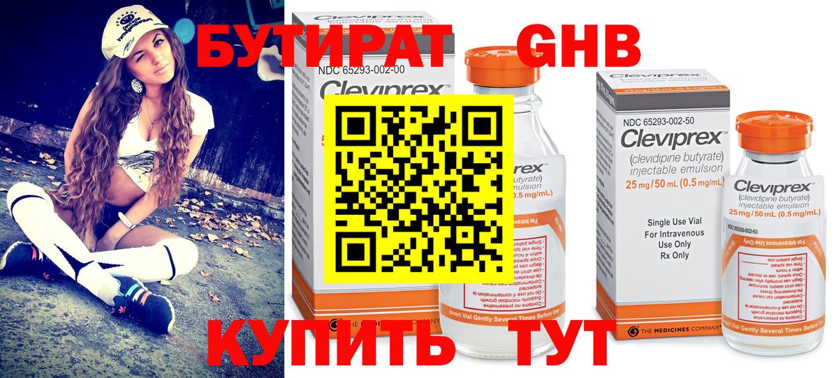 Рубцовск  Бутират оксибутират  Бутират  Вход с VPN 