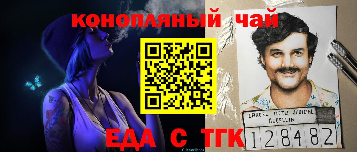 Печенье с ТГК конопля  Вход с VPN  Рубцовск 