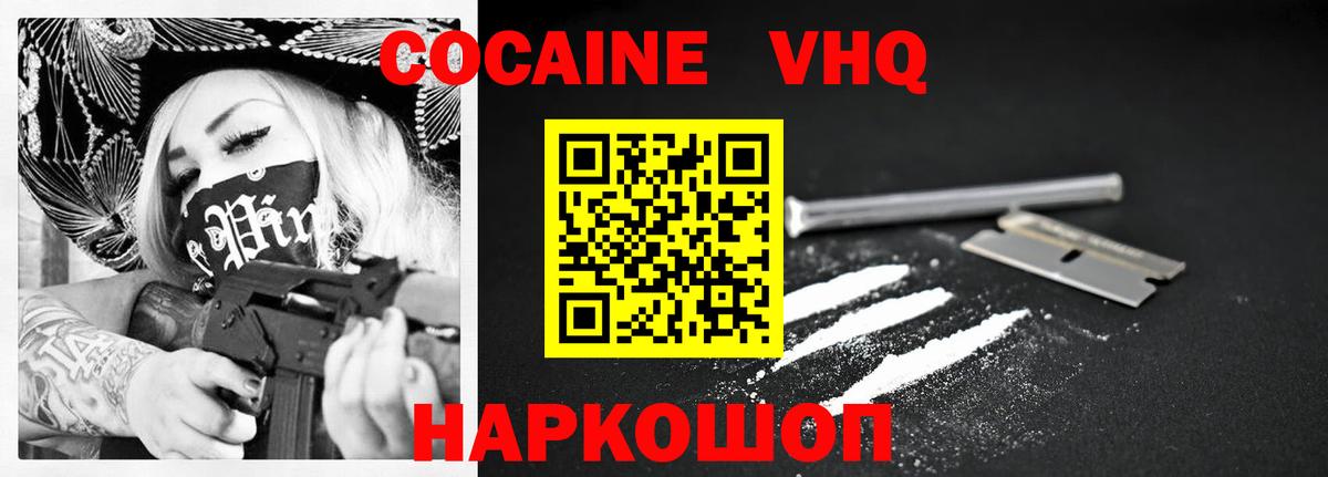Cocaine VHQ Рубцовск