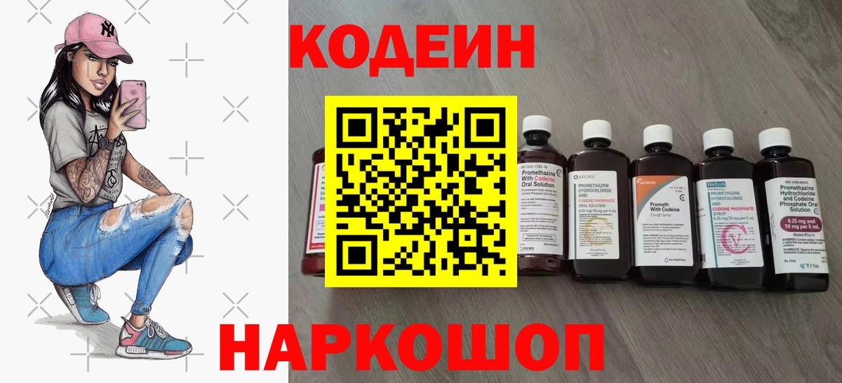 Кодеиновый сироп Lean напиток Lean (лин) Рубцовск