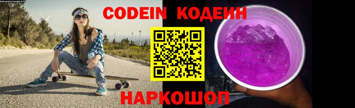 Кодеиновый сироп Lean Purple Drank Рубцовск