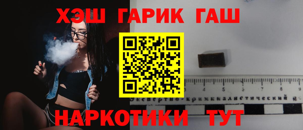 ГАШИШ хэш Рубцовск