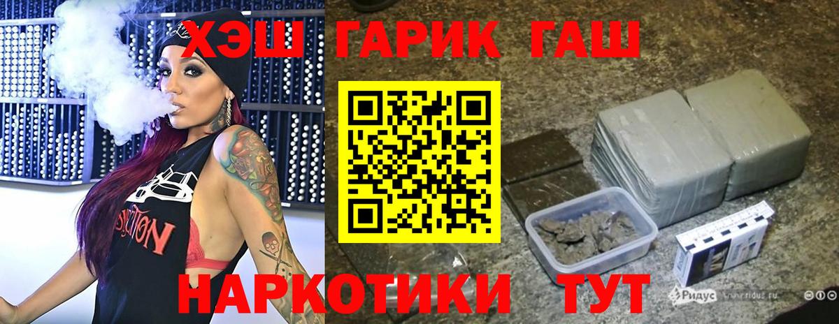 ГАШИШ  Гашиш убойный  Вход с VPN  Рубцовск  ГАШИШ VHQ 
