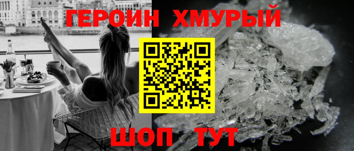 ГЕРОИН хмурый Рубцовск