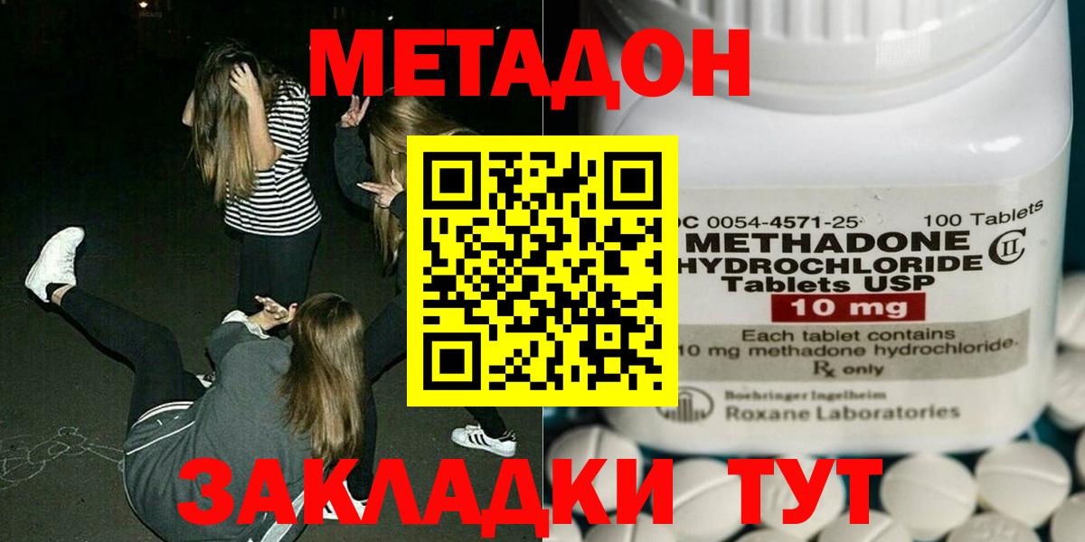 МЕТАДОН methadone  Вход с VPN  закладки  Рубцовск 