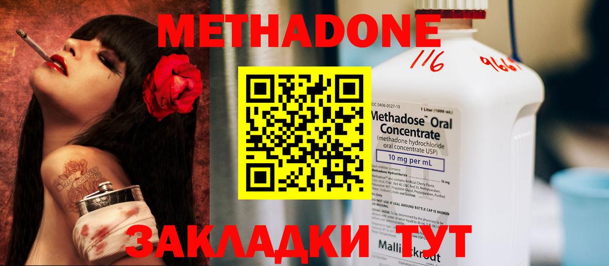 Метадон кристалл Рубцовск