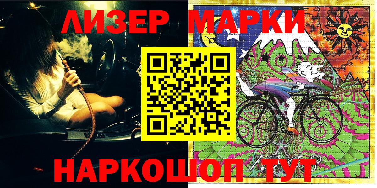 Наркотические марки 1,8мг Рубцовск