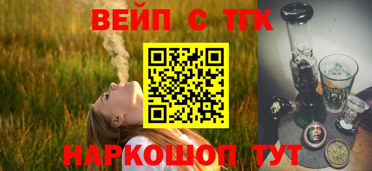 ТГК вейп  Вход с VPN  Рубцовск  сколько стоит  ТГК THC oil 