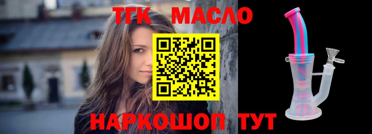 Дистиллят ТГК Wax  Вход с VPN  ТГК жижа  Рубцовск 